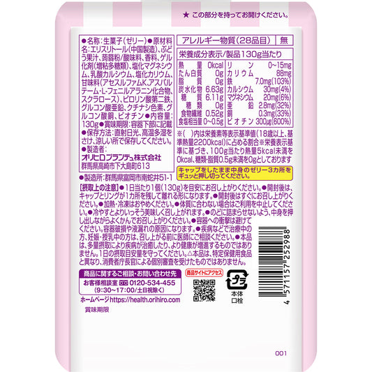 Orihiro Purunto Plus Low Calorie Grape Mix Jelly Drink 130g