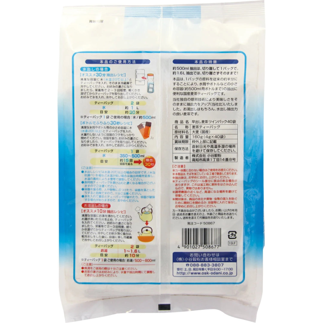 OSK Quick-Brew Barley Tea Twin Pack 160g (4g X 40 Tea Bags) - product image 2