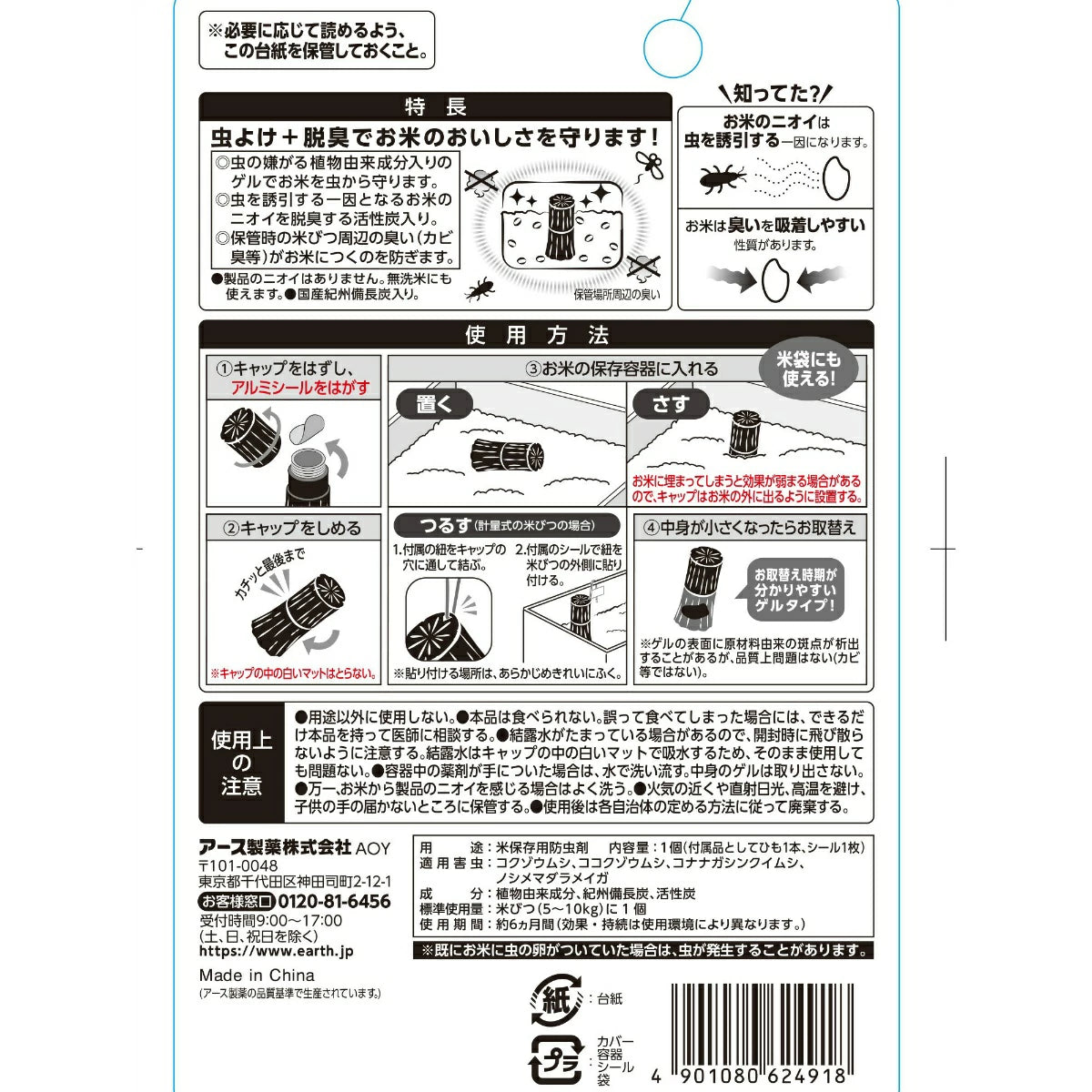 Earth Okome No Mushiyoke Deodorizing Charcoal Rice Preservative