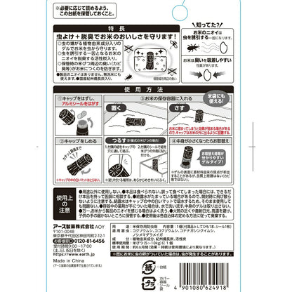 Earth Okome No Mushiyoke Deodorizing Charcoal Rice Preservative