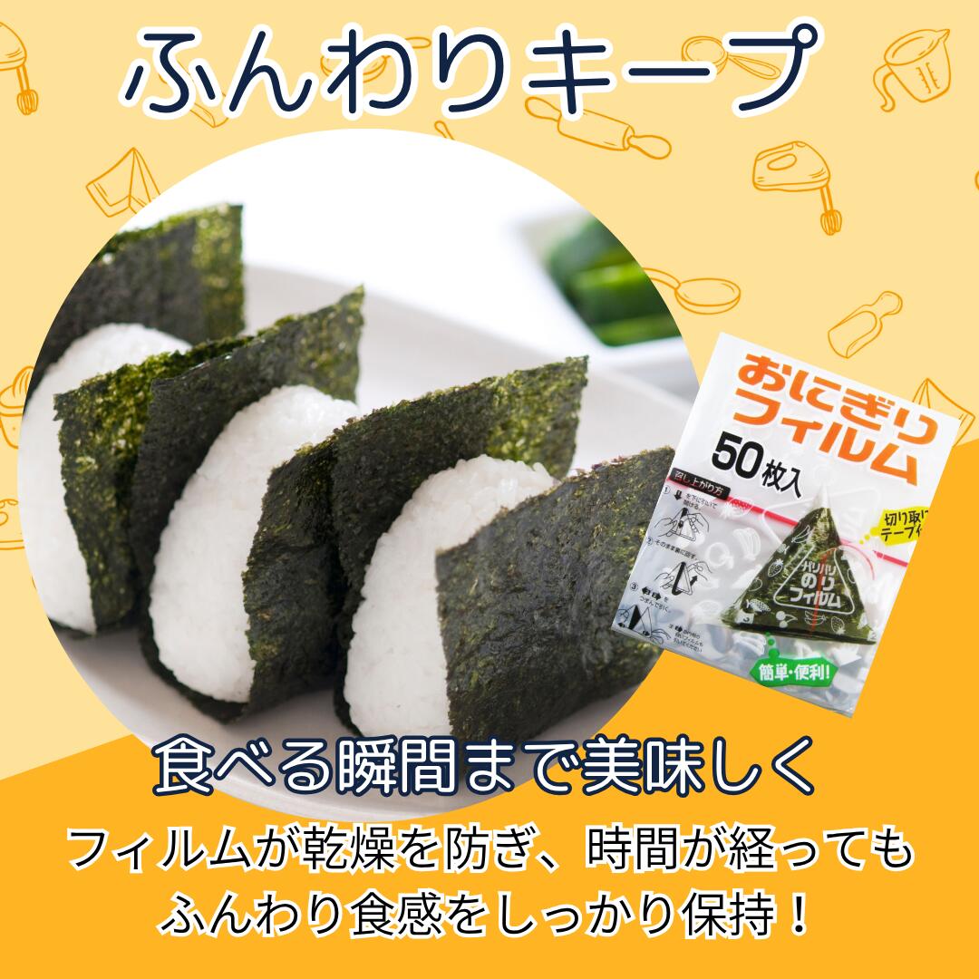 Artnap Japanese Rice Ball Seaweed Wrapper Film 50pcs