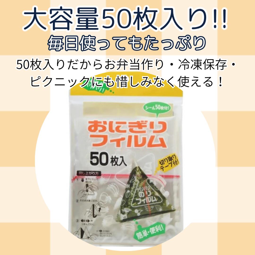 Artnap Japanese Rice Ball Seaweed Wrapper Film 50pcs