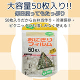 Artnap Japanese Rice Ball Seaweed Wrapper Film 50pcs