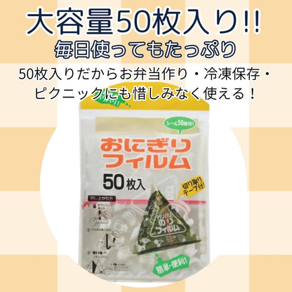 Artnap Japanese Rice Ball Seaweed Wrapper Film 50pcs