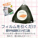 Artnap Japanese Rice Ball Seaweed Wrapper Film 50pcs