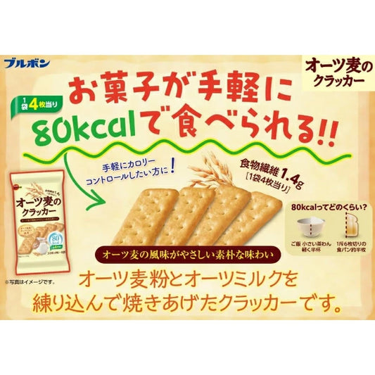 Bourbon Oat Wheat Crackers 32 Pieces