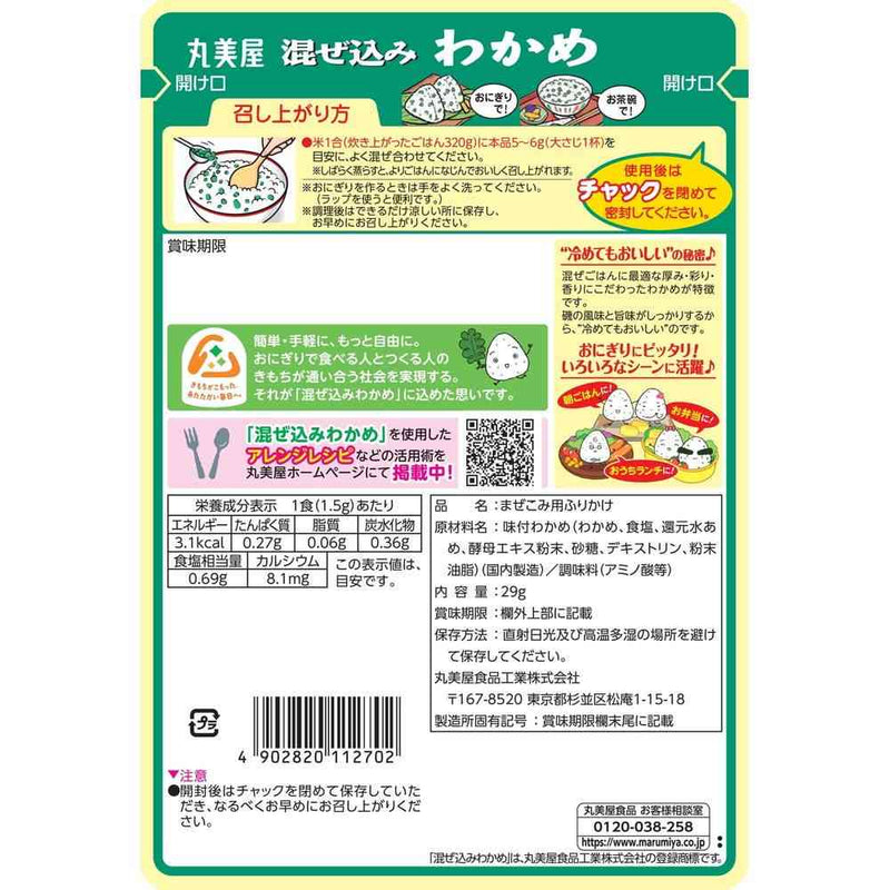 Marumiya Mazekomi Wakame Original Rice Seasoning 29g