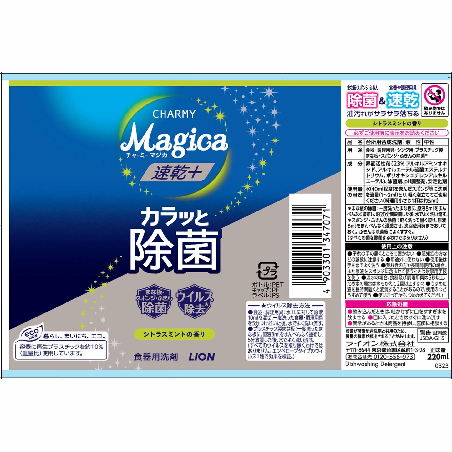 Lion Charmy Magica Dishwashing Liquid Quick Dry & Antibacterial Citrus Mint 220ml