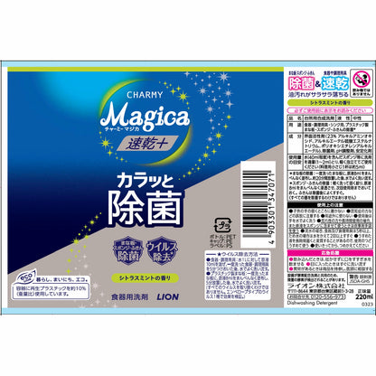 Lion Charmy Magica Dishwashing Liquid Quick Dry & Antibacterial Citrus Mint 220ml