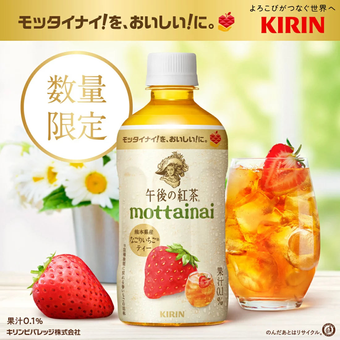 Kirin Afternoon Mottainai Kumamoto Strawberry Tea 400ml