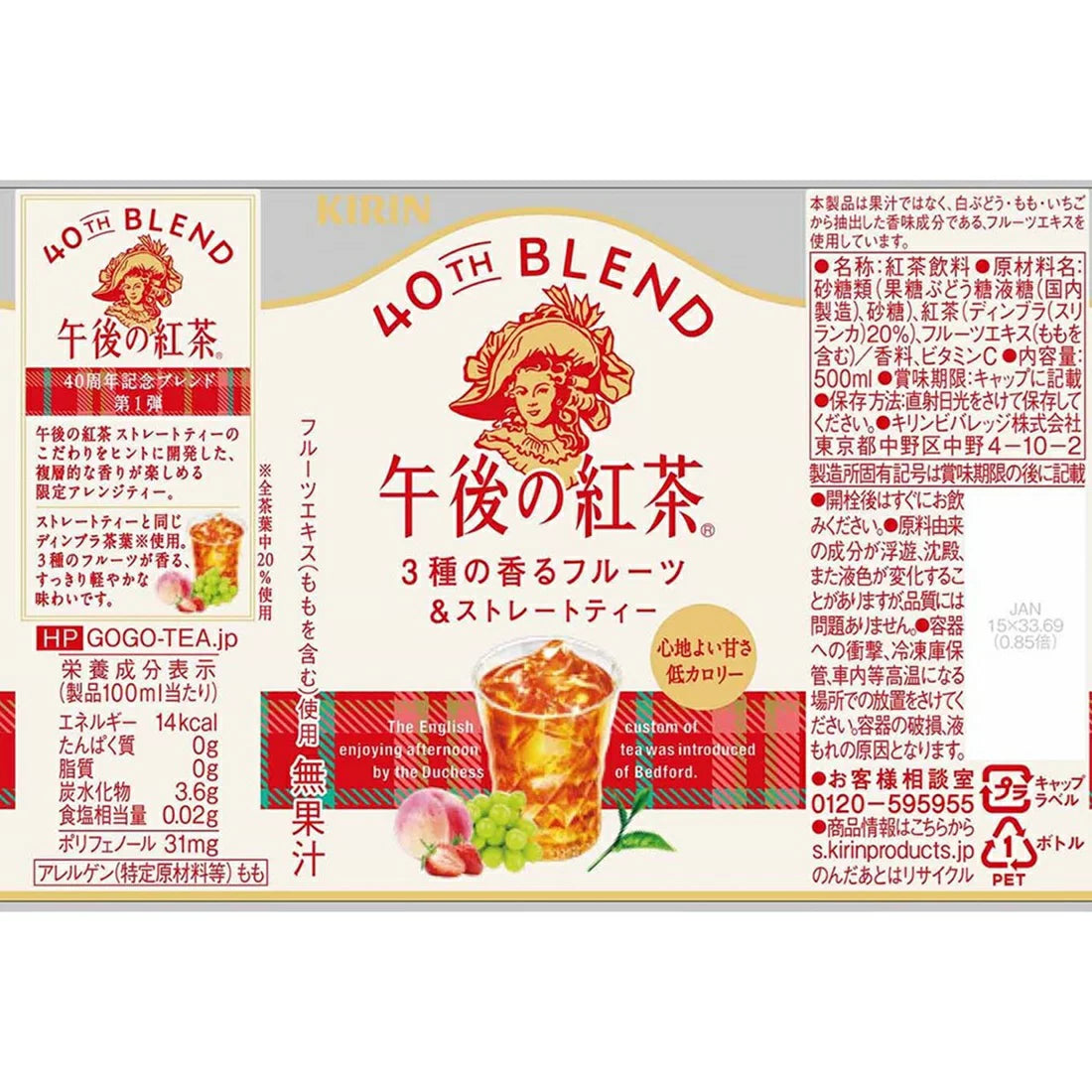 Kirin Afternoon 3 Aromas Fruit Flavoured Straight Tea 500ml