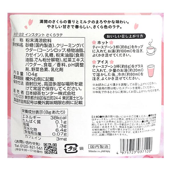 Tea Boutique Sakura Latte Instant Drink Powder 104g