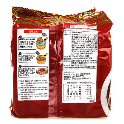 Higashimaru Spicy Tonkotsu Flavor Kagoshima Ramen 5pcs