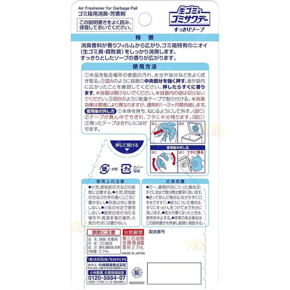 Kobayashi Gomi Sawaday Kitchen Garbage Bin Deodorizer Fresh Soap 2.7ml