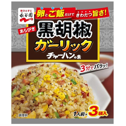 Nagatanien Chahan Series Black Pepper And Garlic Fried Rice Seasoning 23.1g