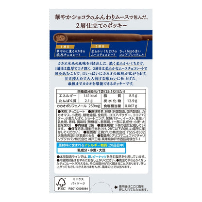 Glico Pocky Biscuit Sticks - Double Layer Rich Cocoa Chocolate (Made in Japan)