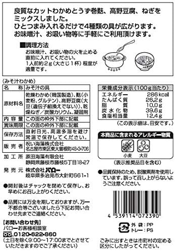 Valor Select Miso Soup Topping Wakame Mix 45g