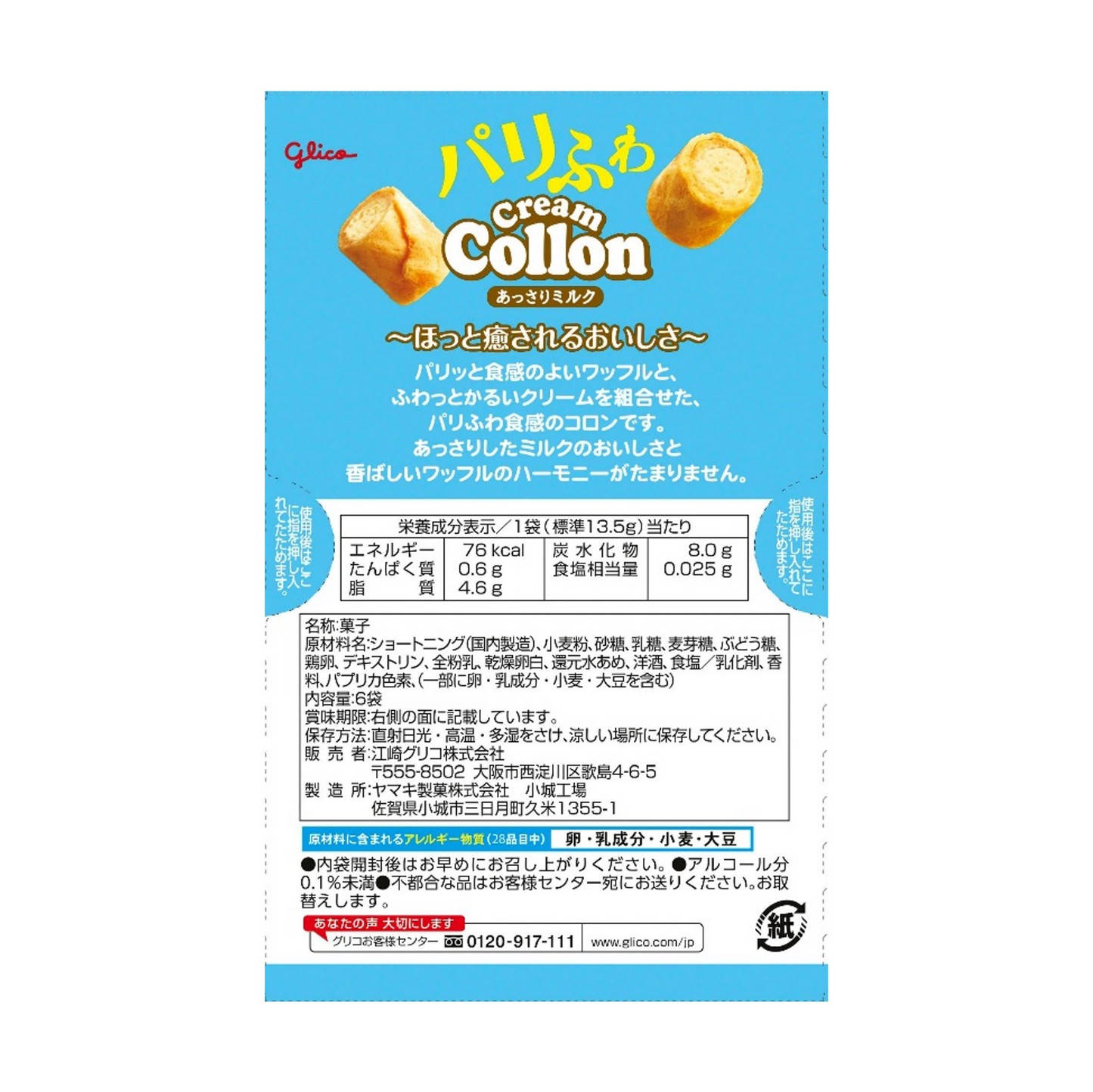 Glico Cream Collon Milk Waffle Cookies 81g