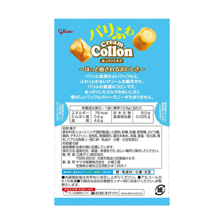 Glico Cream Collon Milk Waffle Cookies 81g
