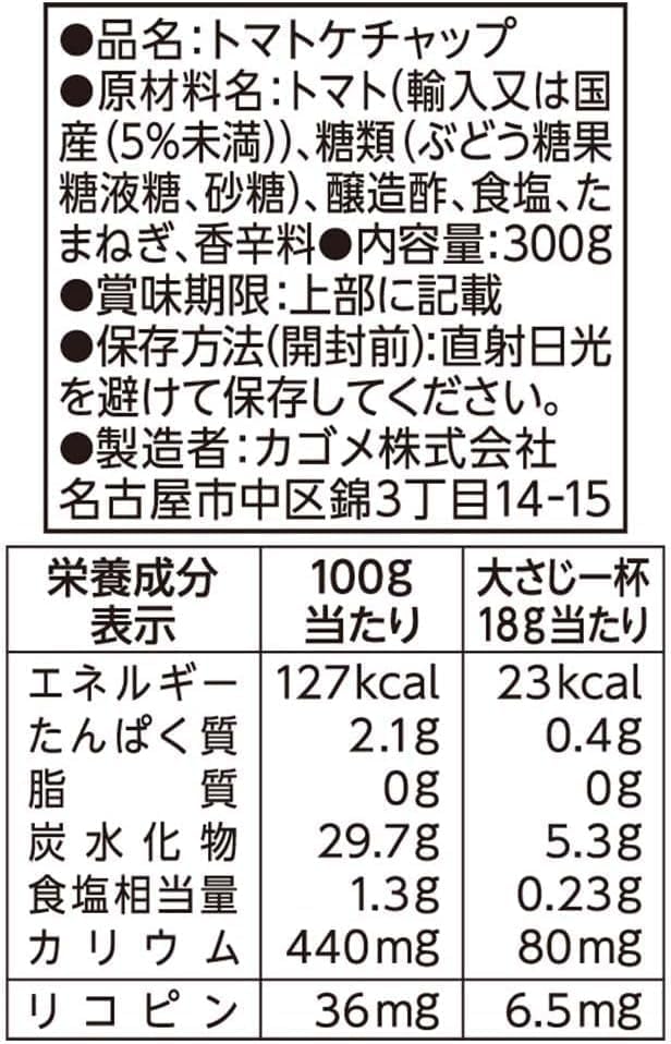 Kagome Noukou Series High Lycopene Tomato Ketchup 300g