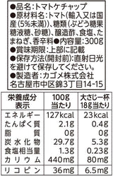 Kagome Noukou Series High Lycopene Tomato Ketchup 300g