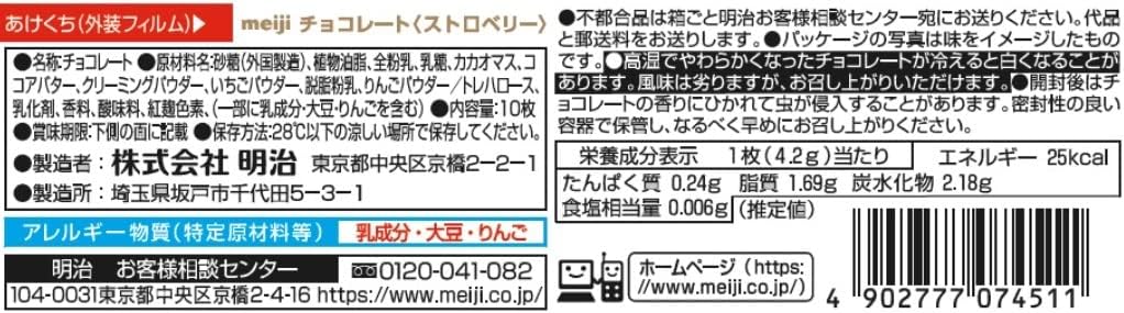 Meiji Strawberry Chocolate Stick 42g