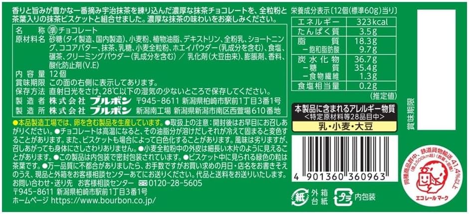 Bourbon Alfort Mini Chocolate Rich Uji Matcha Biscuits 60g