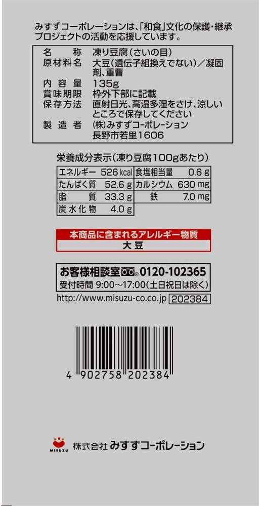 Misuzu Shinshu Hitokuchi Koya Tofu Dried Bean Curd 135g