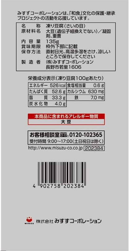 Misuzu Shinshu Hitokuchi Koya Tofu Dried Bean Curd 135g