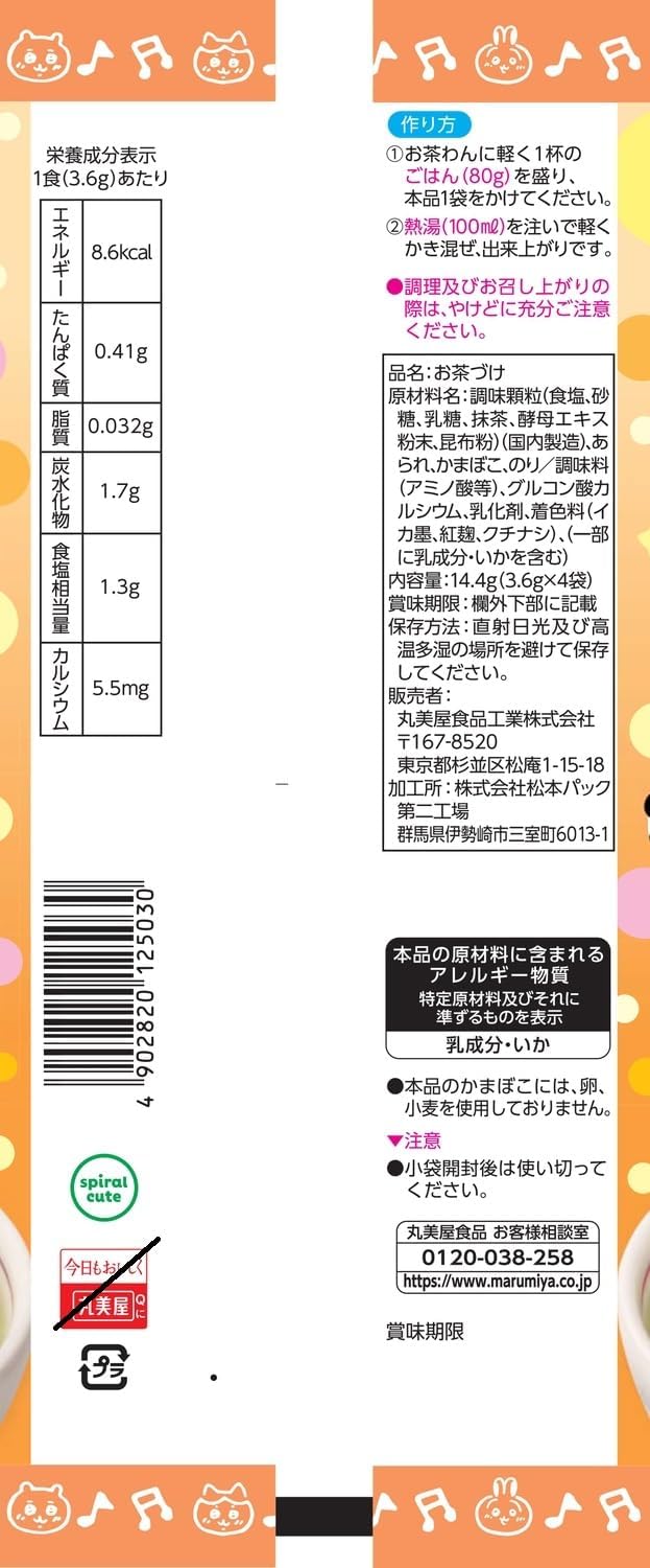 Marumiya Chiikawa Series Ochazuke Seaweed Rice Soup Base 14.4g