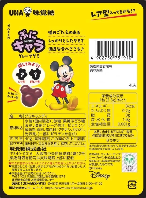 Uha Puni Kyara Disney Mickey Mouse Shaped Grape Gummy Candy 40g