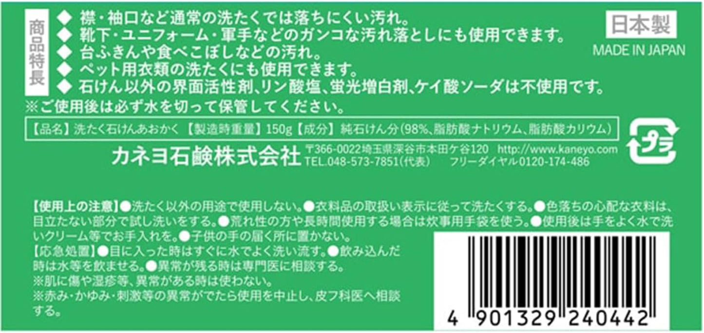 Kaneyo Laundry Soap Aokaku High Purity Stain Remover Bar 150g