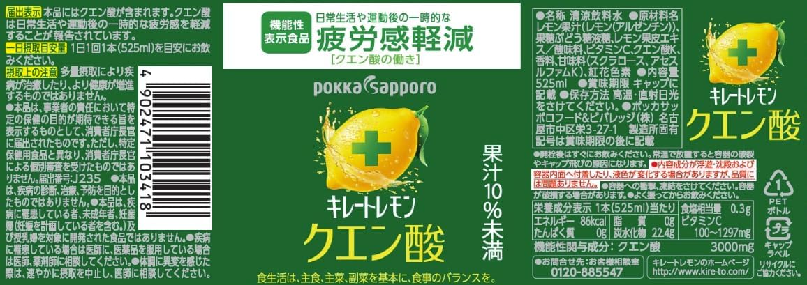 Pokka Sapporo Kire-to Lemon Citric Acid Juice Drink 525ml