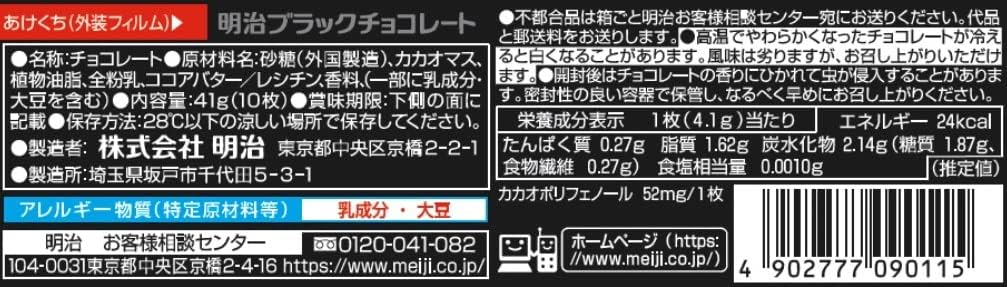 Meiji Black Chocolate Stick 41g