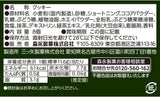 Morinaga Awase Matcha Sandwich Cookies Uji x Nishio 8pcs