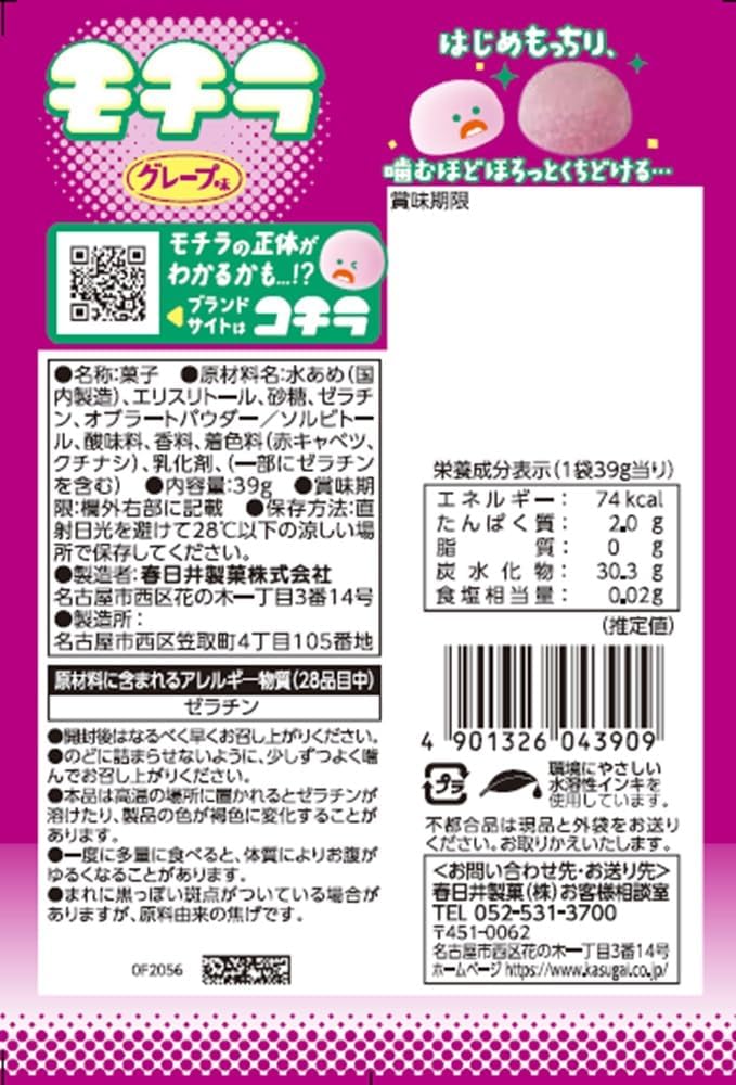 Kasugai Mochira Gummy Candy Grape Flavor 39g