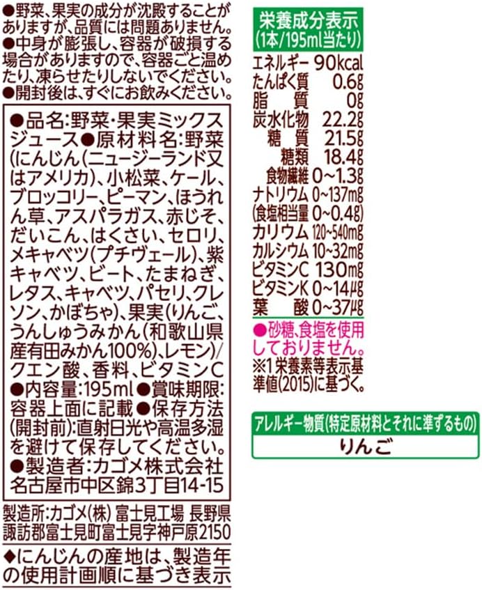 Kagome Vegetable Life 100 Arita Mandarin Mixed Juice 195ml