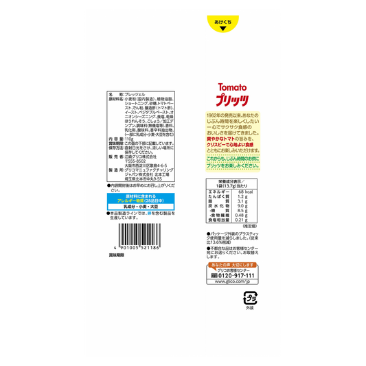 Pretz Biscuit Sticks – Tomato Flavour | Glico Japan 109.6g | Family Size