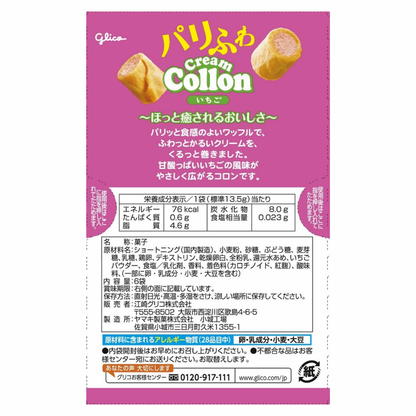 Glico Cream Collon Strawberry Waffle Cookies 81g