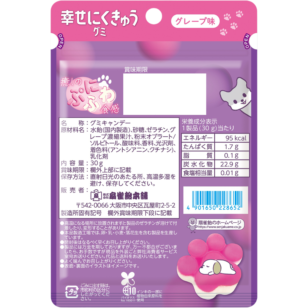 Senjaku Happy Nikukyu Paw Gummy Grape 30g - pack view 2