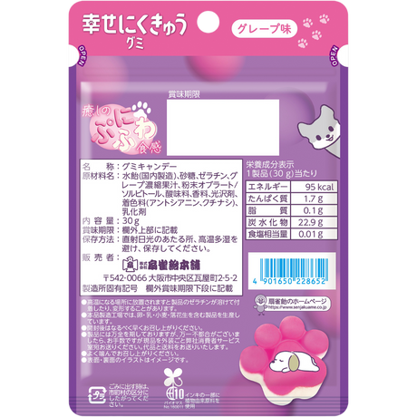 Senjaku Happy Nikukyu Paw Gummy Grape 30g - pack view 2