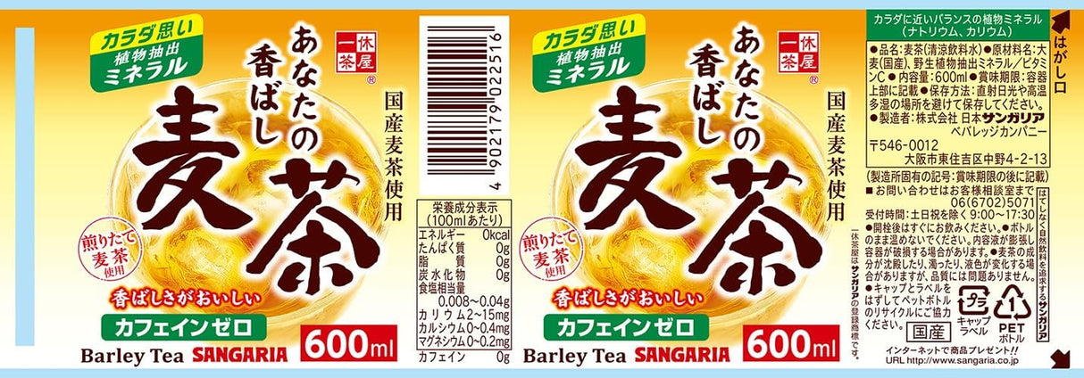 Sangaria Barley Tea 600ml