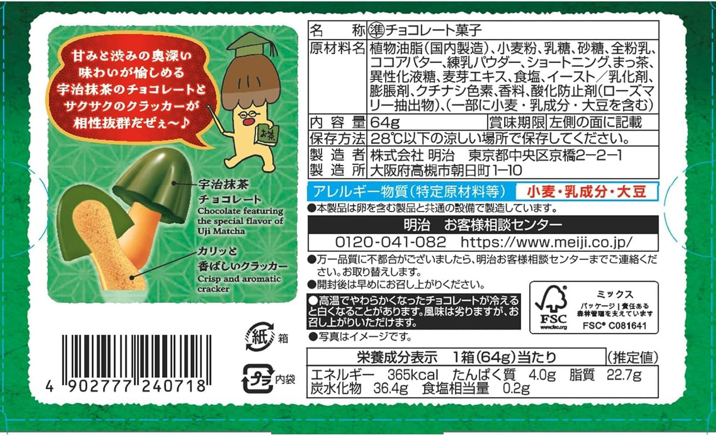 Meiji Kinoko No Yama Uji Matcha Chocolate Biscuit 64g