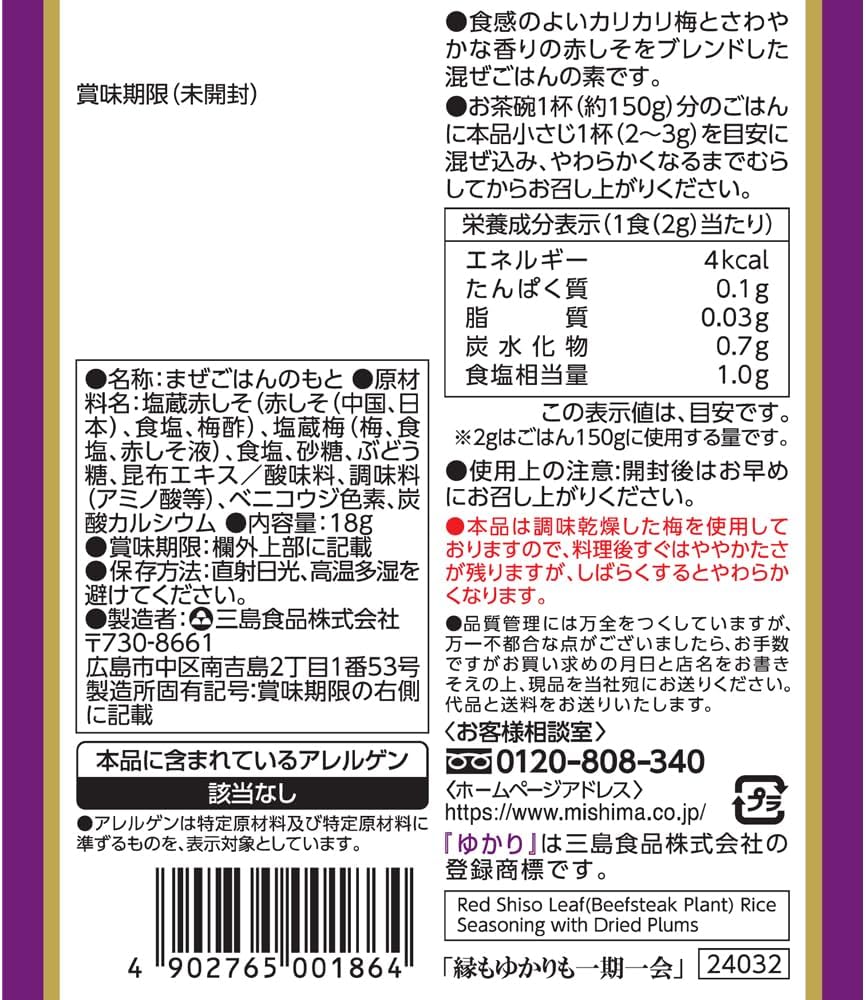 Mishima Yukari Red Shiso Rice Seasoning with Dried Plums 18g