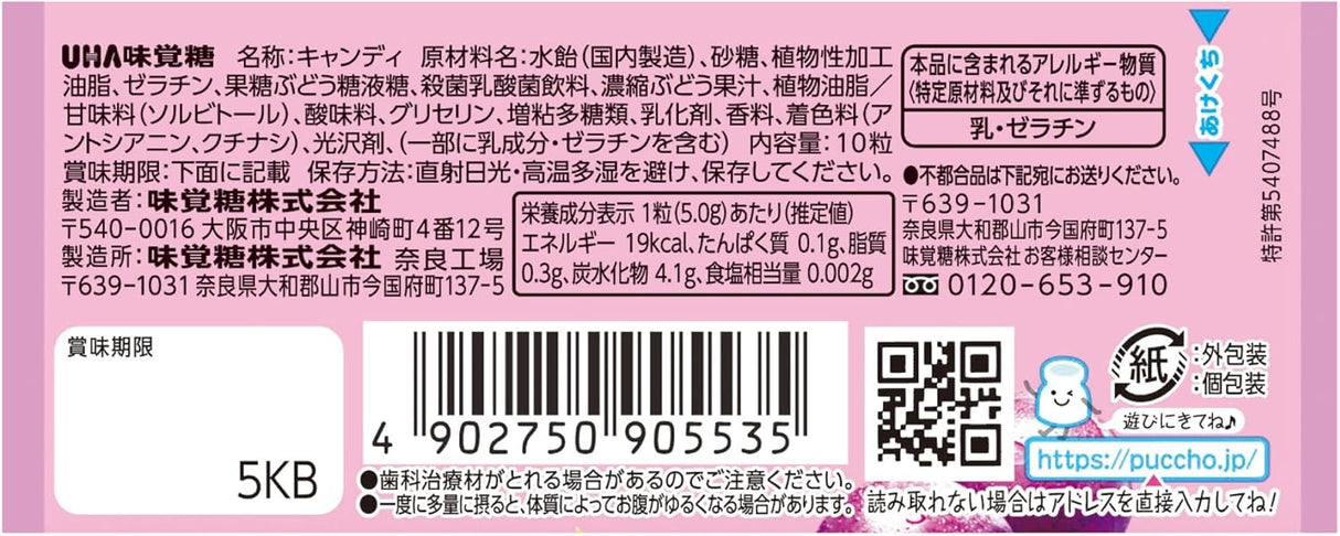 UHA Puccho Soft Candy Kyoho Grape Flavor 50g