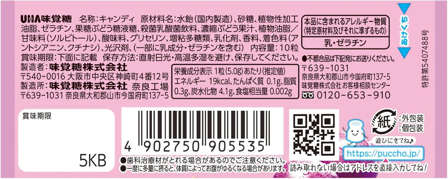 UHA Puccho Soft Candy Kyoho Grape Flavor 50g