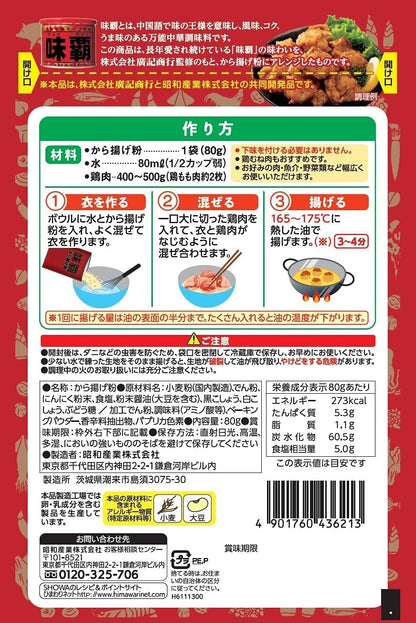 Showa Weipa Karaage Powder Garlic And Black White Pepper Flavor 80g