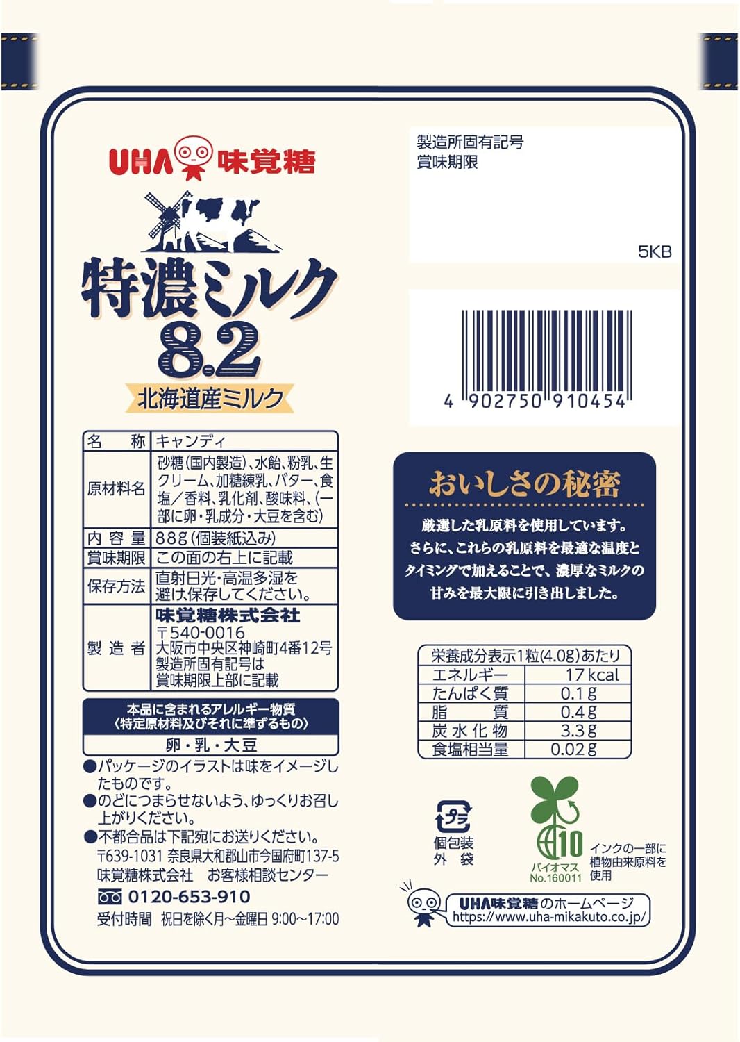 UHA Tokunou 8.2 Rich Milk Candy 88g
