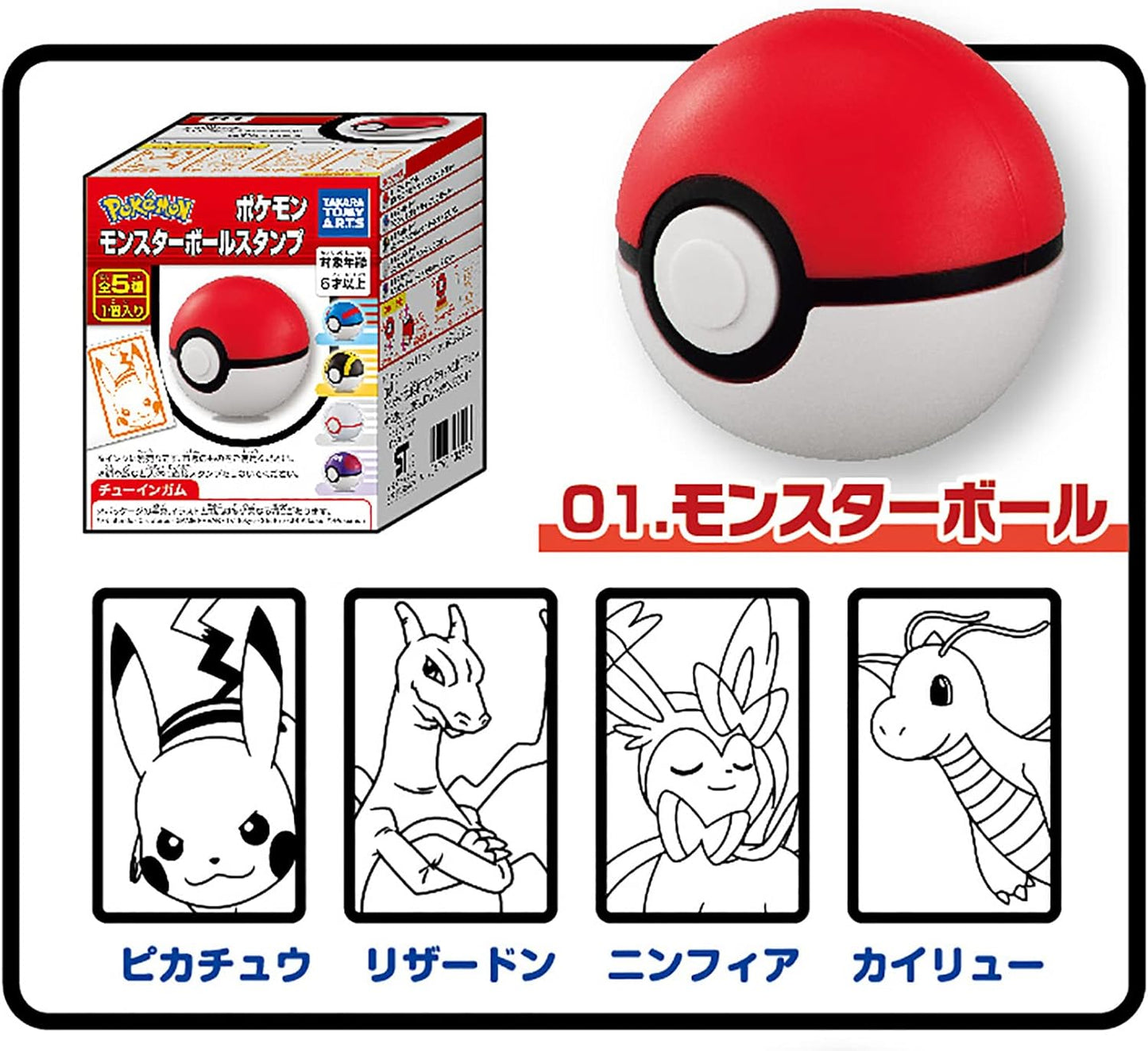 Takara Tomy Pokémon Monster Ball Stamp With Chewing Gum (Random) 1pc