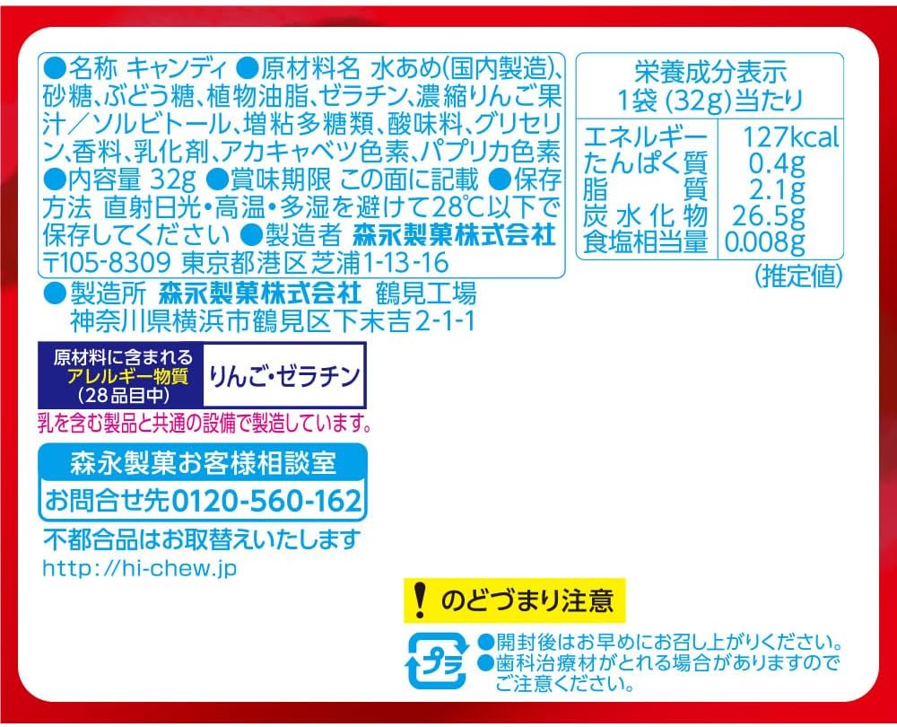 Morinaga Hi-Chew Premium Fuji Apple 32g